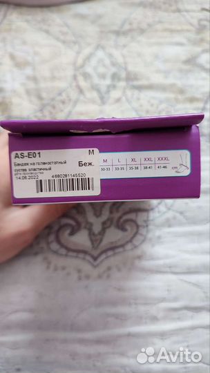 Бандаж на голеностопный сустав