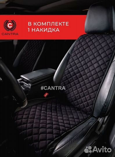 Авточехлы Кантра в Чанган Changan