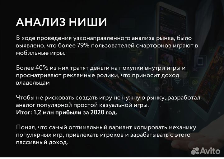 Инвестиции в готовый бизнес по разработке игр