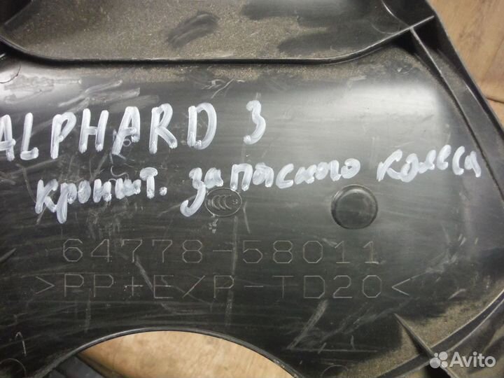 Кронштейн запасного колеса Toyota Alphard 3 2017