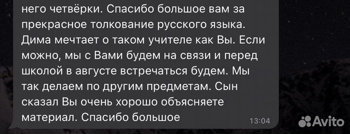 Репетитор по русскому языку