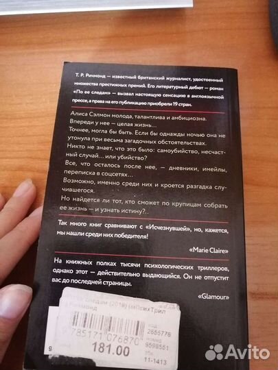 По ее следам, детектив