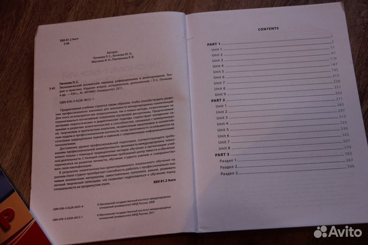 Учебник Экономический английский, мгимо