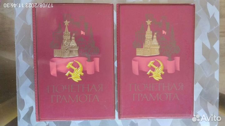 Папка обложка почетная грамота СССР