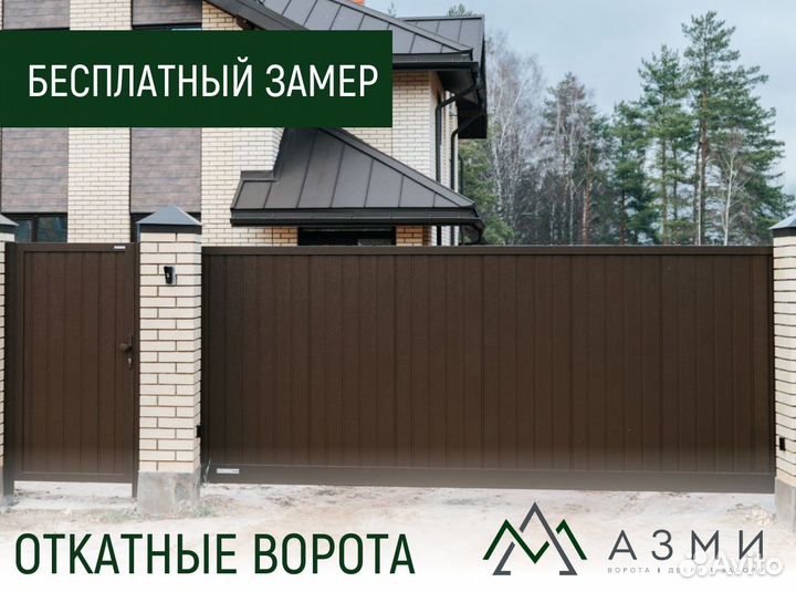 Готовые откатные ворота в рассрочку