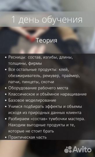 Обучение наращиванию ресниц с нуля