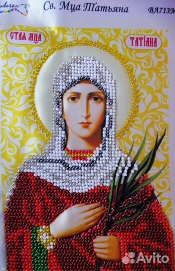 Икона именная Св. Мца Татьяна
