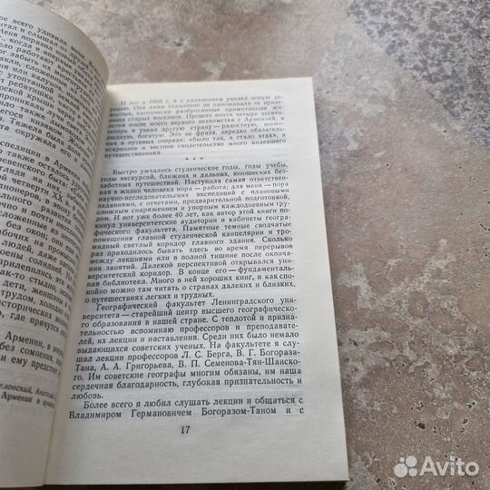 Рассказы об ученых и путешественниках. Мурзаев. 19