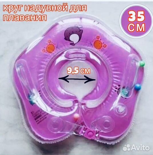 Круг на шею для купания новорожденных