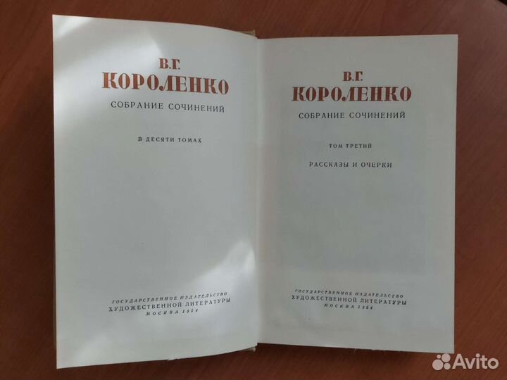 Продам собрание сочинений В. Г. Короленко