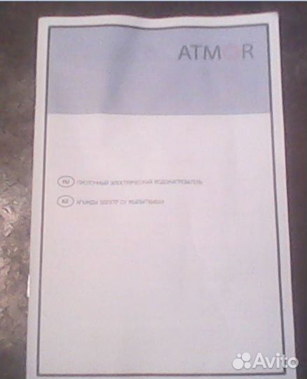 Проточный водонагреватель atmor classic 501