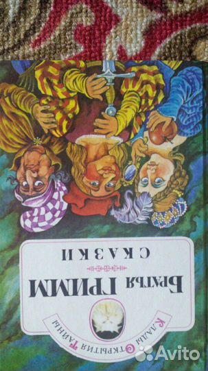 Сказки Городок в табакерке. Королевство кривых зер
