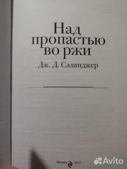 Дж. Д. Салинджер 