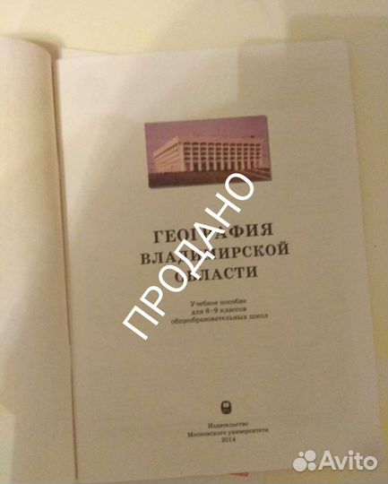 Учебное пособие География Владимирской области