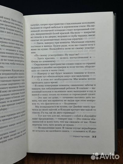 Пока ты моя