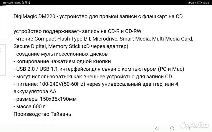 Устройство прямой записи фотографий DM-220