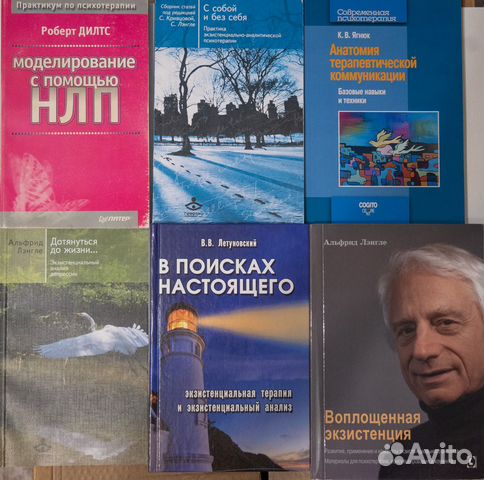 Библиотека книг о психологическом консультировании