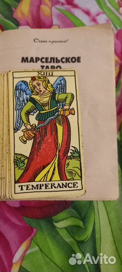 Марсельское taro