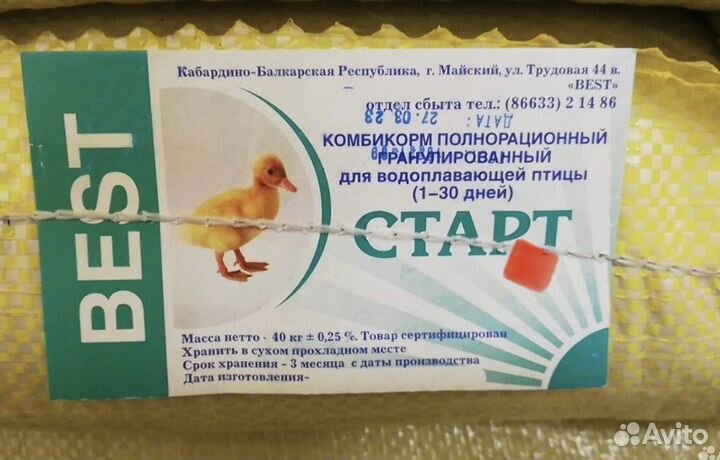 Комбикорм для бройлеров Старт Рост Финиш