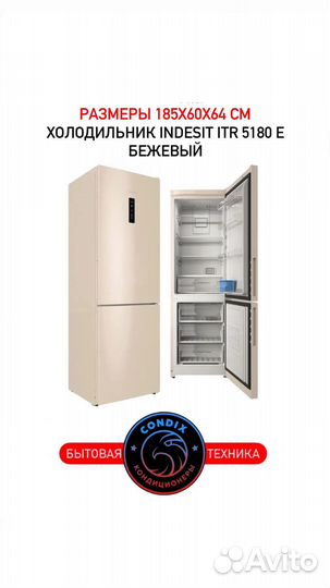 Холодильник Indesit ITR 5180 E, бежевый