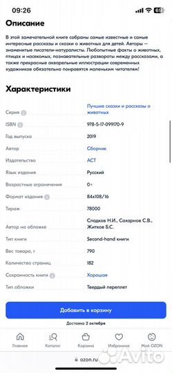 Рассказы и сказки о животных сборник красочный