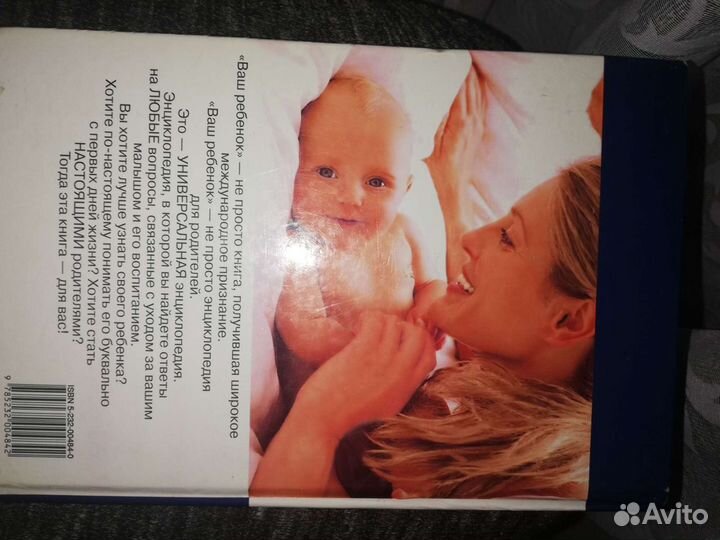 Книга Ваш Ребёнок с Рождения до 2-х лет
