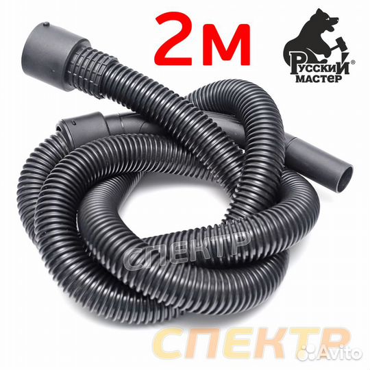 Шланг для пылесоса Русский Мастер (2м) для уборки