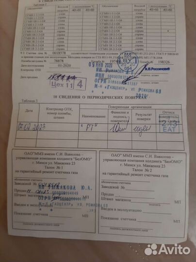 Газовый счетчик новый