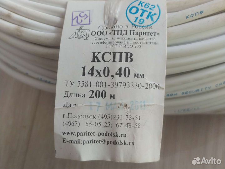 Кабель КСПВ 14*0,4