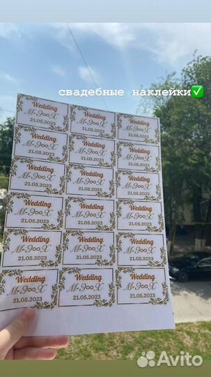 Свадебные наклейки
