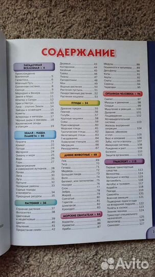 Детская энциклопедия новая