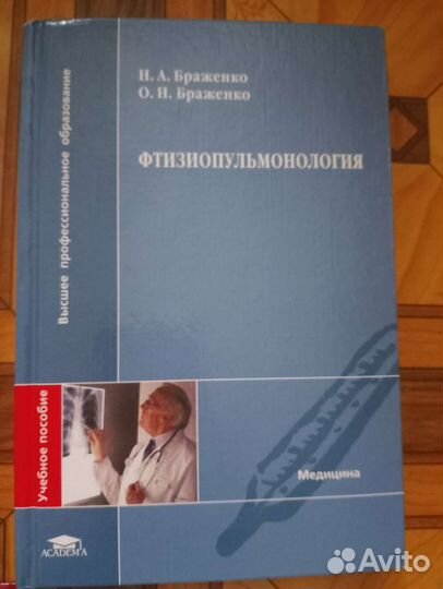 Фтизиатрия