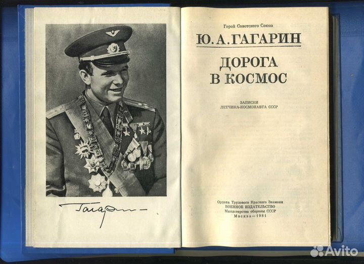 Книги о космосе и Юрии Гагарине