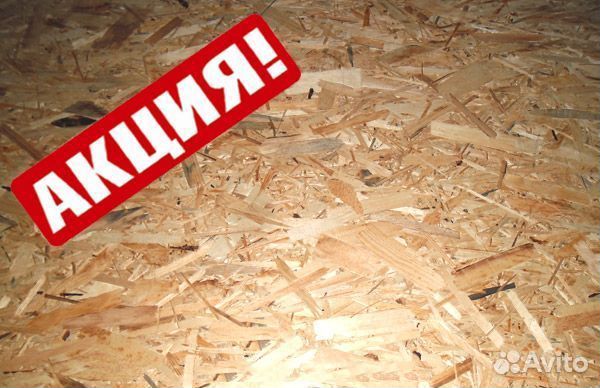 Осб плита (OSB 3) 9мм
