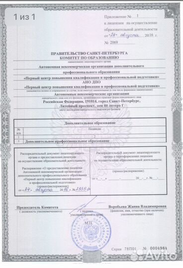 Удостоверение, повышение, свидетельство