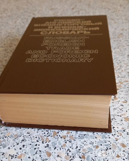 Русско-агнлийский словарь