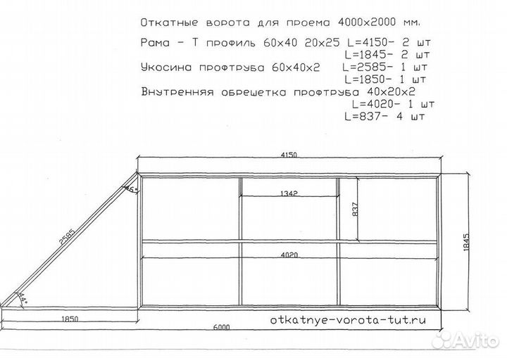 Комплект откатных ворот furniteсh проем 4х2