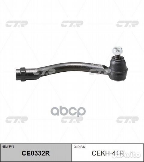 Наконечник рулевой тяги hyundai NF CE0332R cekh