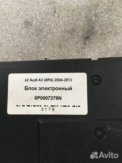 Блок электронный Audi A3 (8Pa) универсал BLS