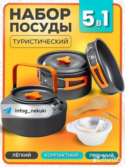 Походный набор посуды