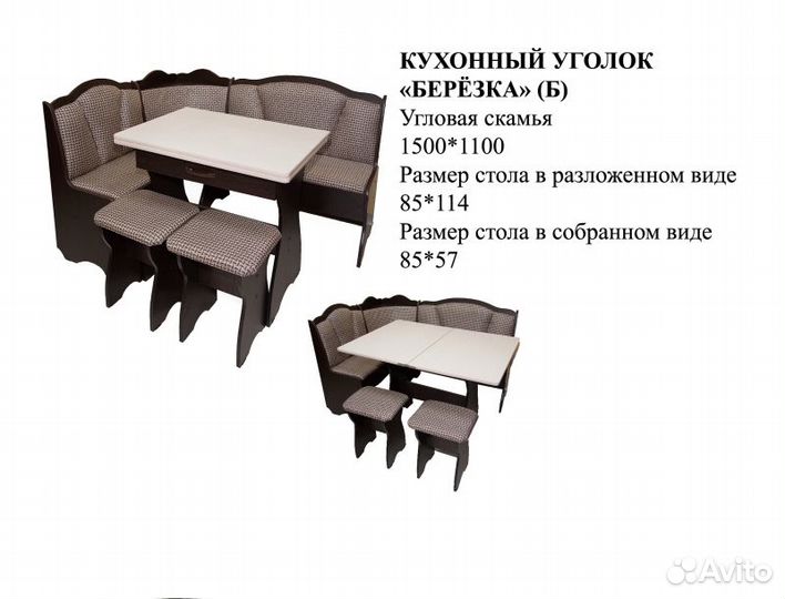 Кухонный уголок 150х110