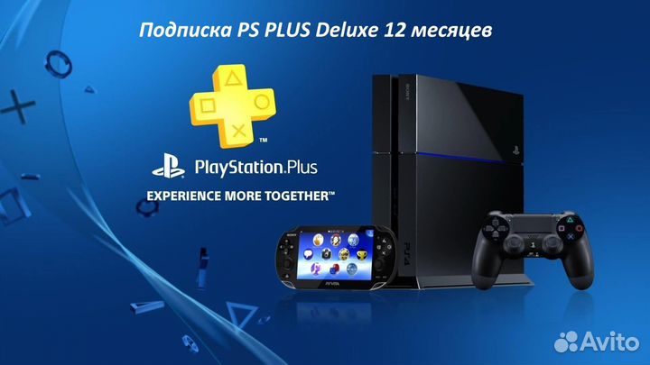 Подписка PS plus Deluxe 12 месяцев