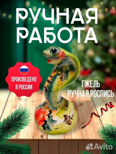 Статуэтка змея