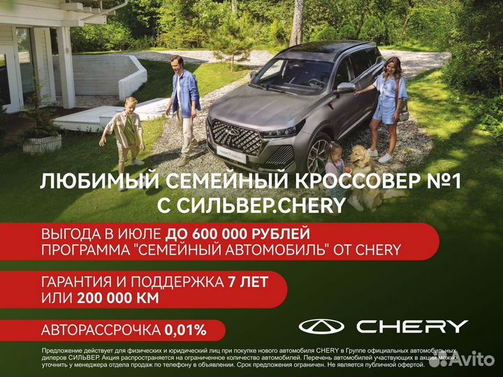 Chery Tiggo 7 Pro Max 1.6 AMT, 2024