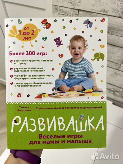 Развивашка Татьяна Аптулаева