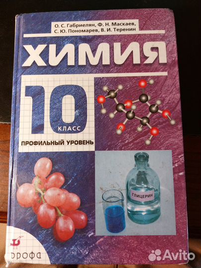 Учебник по химии 10 класс габриелян профильный