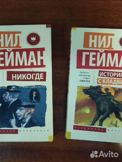 Книги Нил Гейман 2 шт