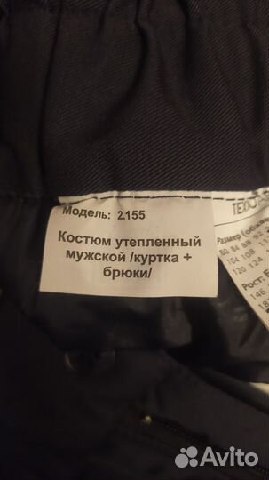 Брюки утеплённые, спецодежда