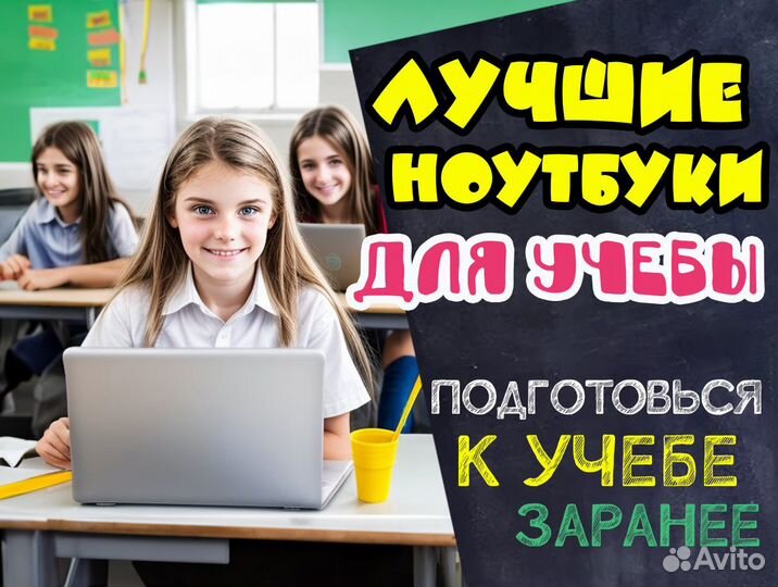 Много Супер Ноутбуков для нового Учебного года