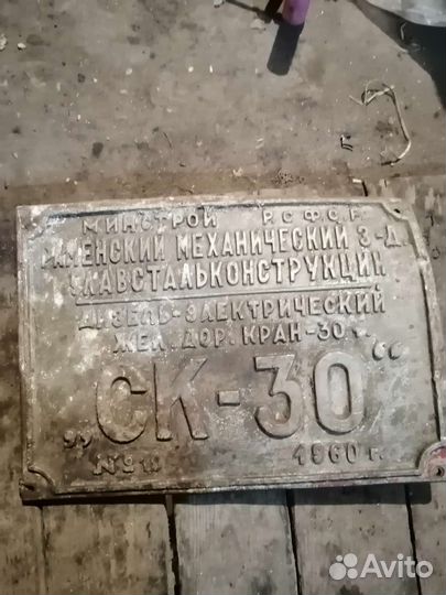 Табличка с жд крана